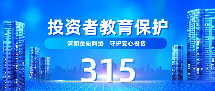 1773389190935805.png 消费者权益保护日-公众号首图-政务媒体-简约_爱给网_aigei_com (4).png